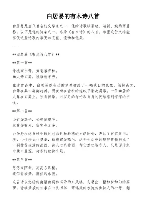白居易的有木诗八首
