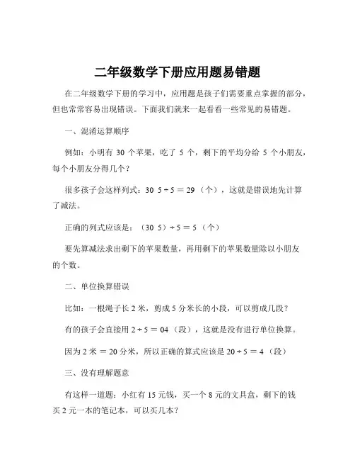 二年级数学下册应用题易错题