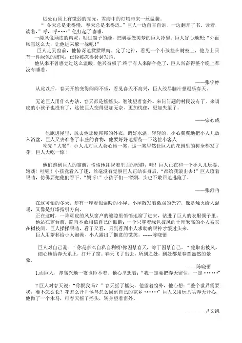 《巨人和春天》闪亮的句子