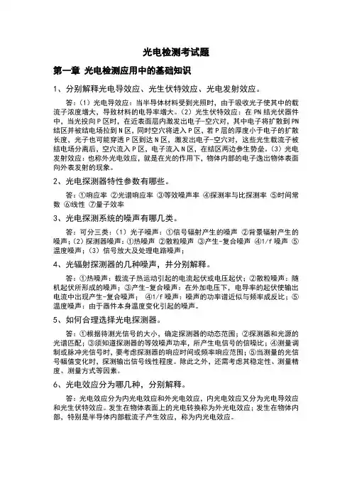 光电检测作业题