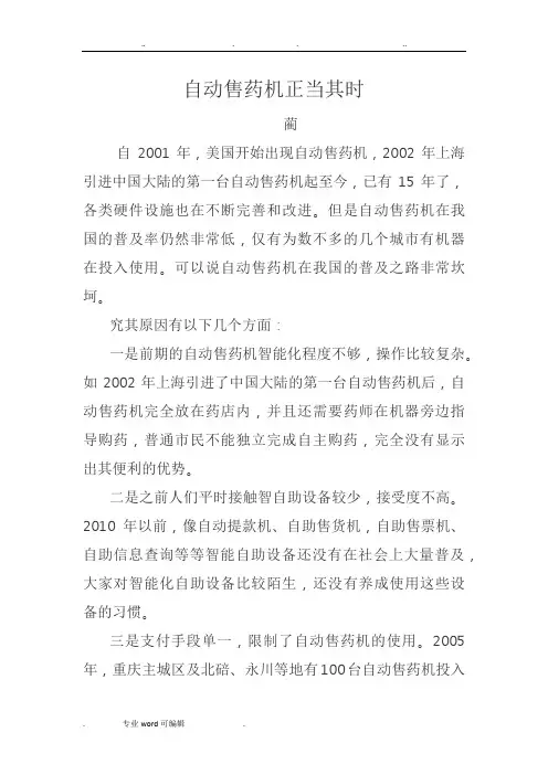 自动售药机正当其时