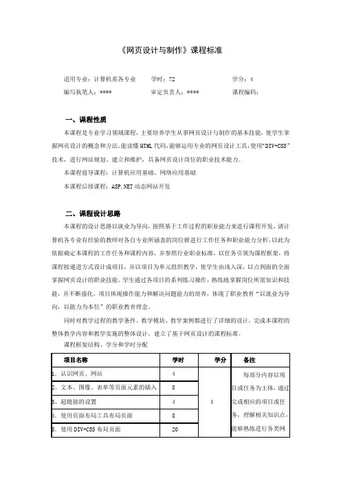 《网页设计与制作》课程标准