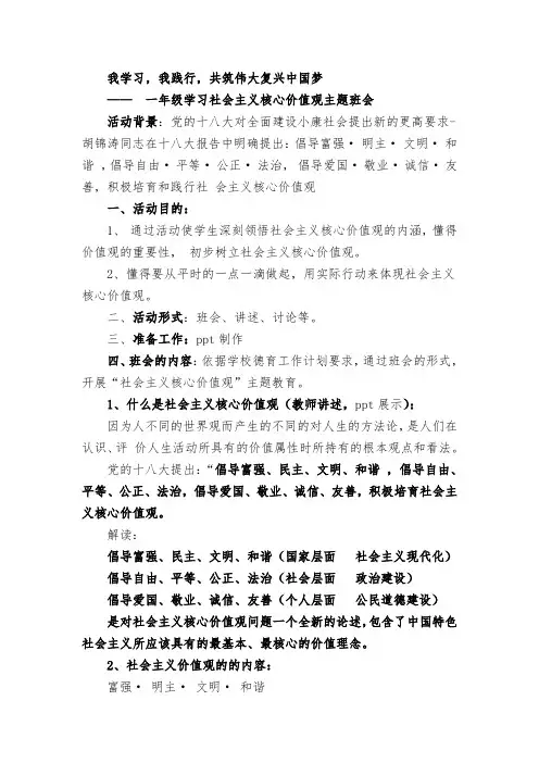 一年级践行社会主义核心价值观主题班会