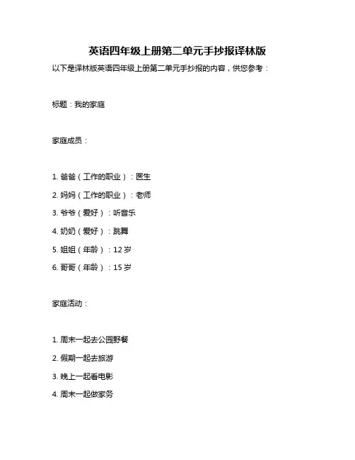 英语四年级上册第二单元手抄报译林版