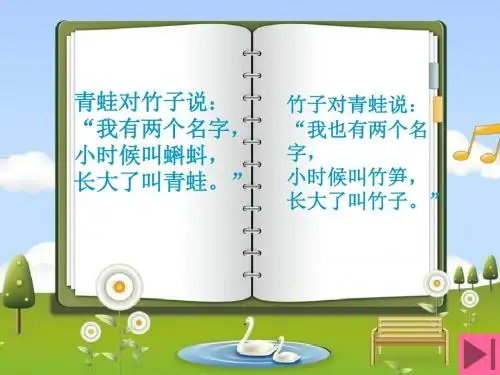 北师大版小学一年级语文PPT《我的名字》课件