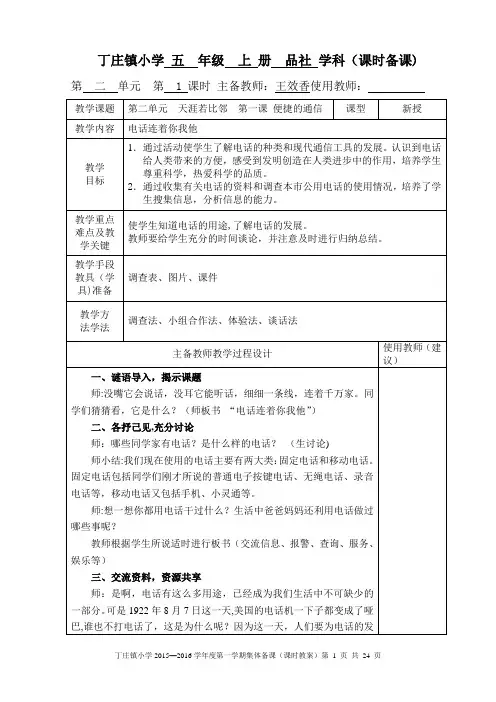 五年级品社第二、第三单元课时教案表格(王效香)