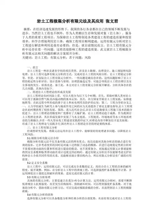 岩土工程极限分析有限元法及其应用  张文君