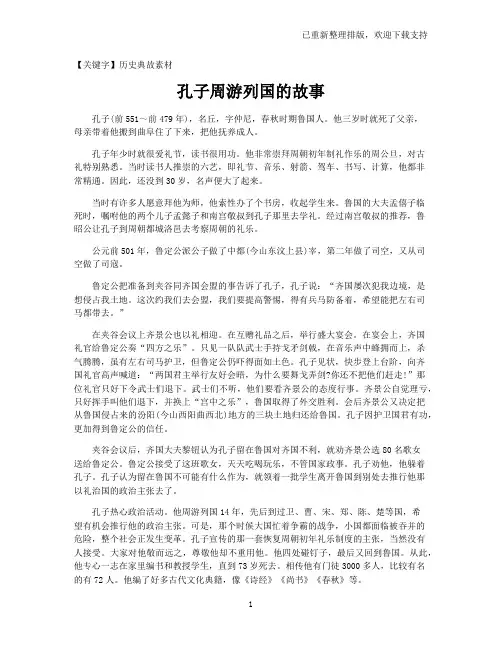 【历史典故素材】孔子周游列国的故事
