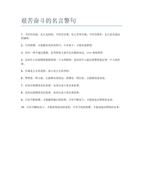 艰苦奋斗的名言警句
