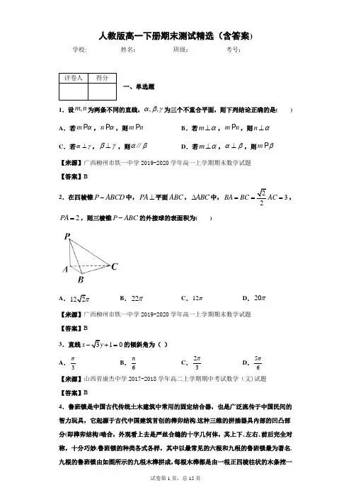 人教版数学高一下册期末测试精选(含答案)1