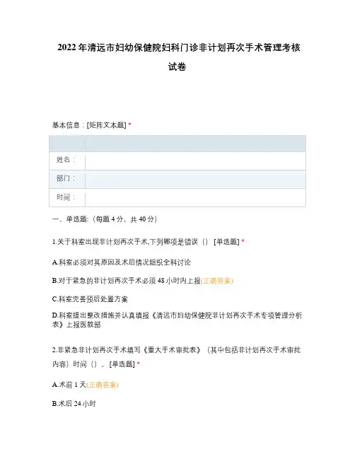 2022年清远市妇幼保健院妇科门诊非计划再次手术管理考核试卷