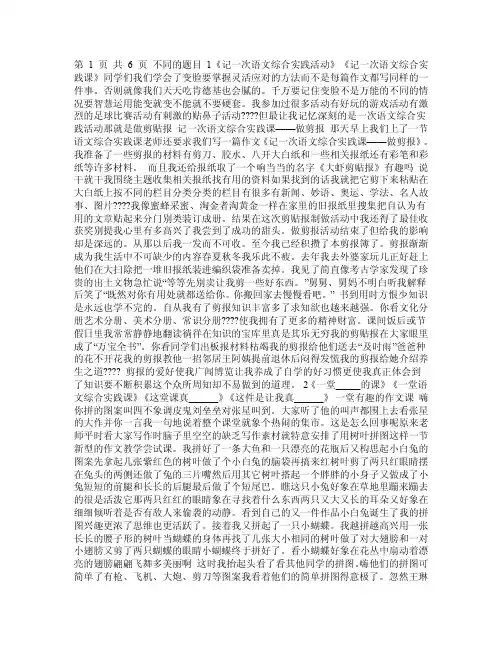 五年级下册作文复习提纲