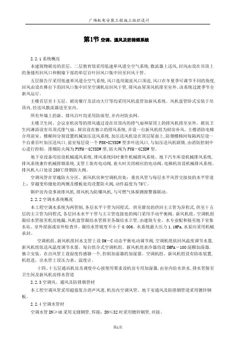 天津某综合商业广场机电施工方案范本