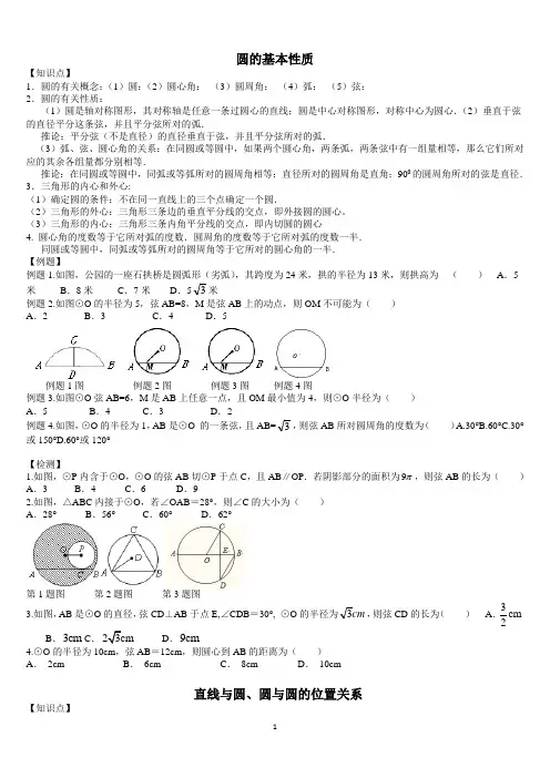 沪科版九年级数学下册24章：圆知识点梳理及练习