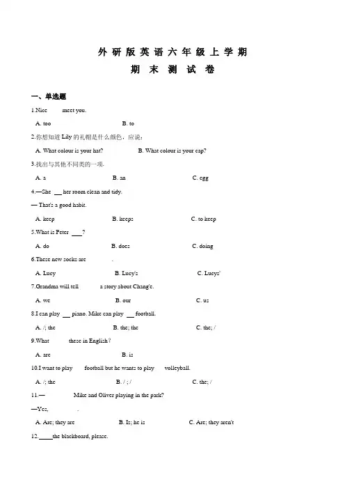 外研版六年级上学期英语《期末考试卷》及答案