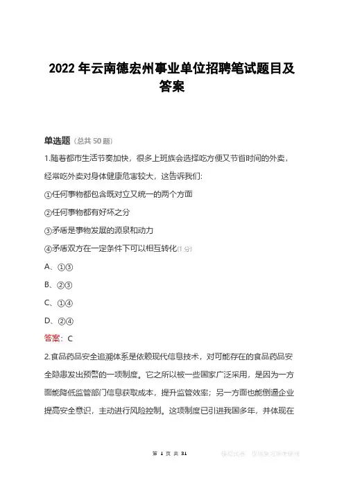 2022年云南德宏州事业单位笔试题目及答案