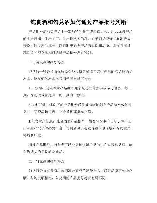 纯良酒和勾兑酒如何通过产品批号判断