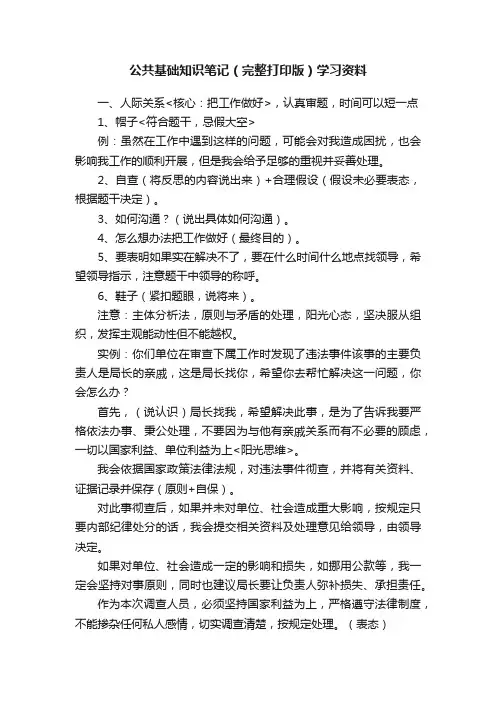 公共基础知识笔记（完整打印版）学习资料