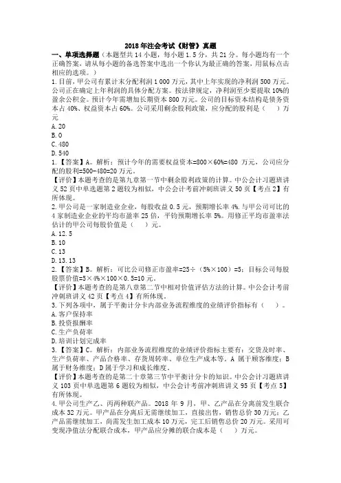 2018年CPA财务成本管理真题及答案(2)