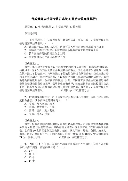 行政管理方法同步练习试卷2(题后含答案及解析)