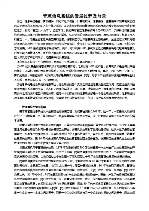 信息系统综述报告范文