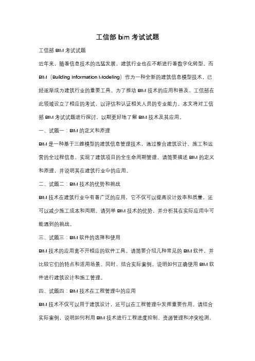 工信部bim考试试题