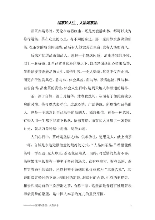 品茶如人生,人品如茶品_初二作文