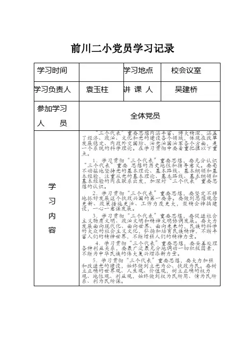 党员学习培训记录表7