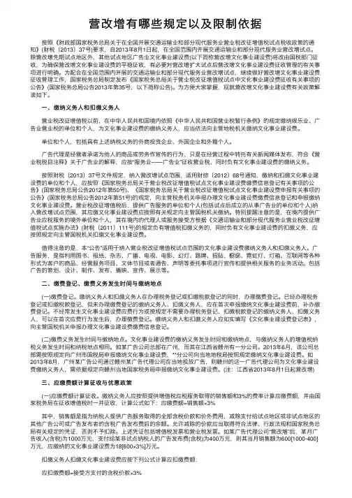 营改增有哪些规定以及限制依据