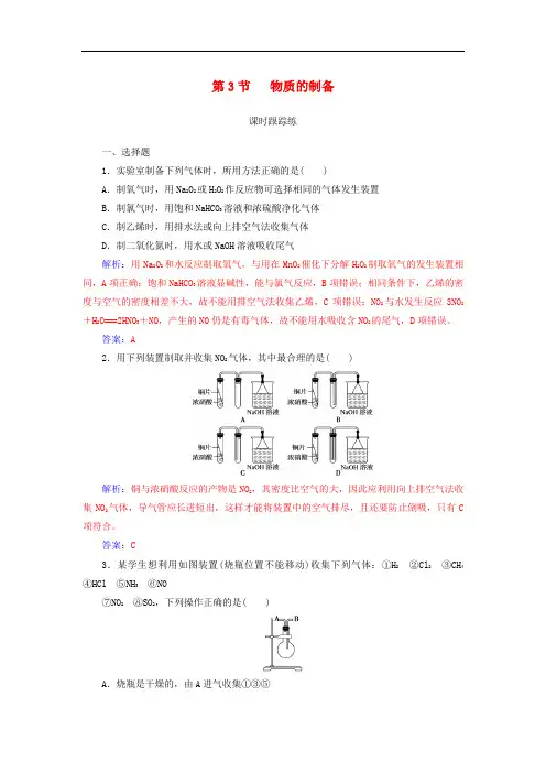 高考化学一轮复习 第十章 化学实验基础 第3节 物质的制备课时跟踪练