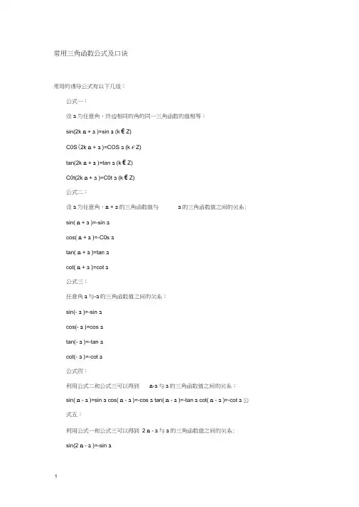 常用三角函数公式及口诀