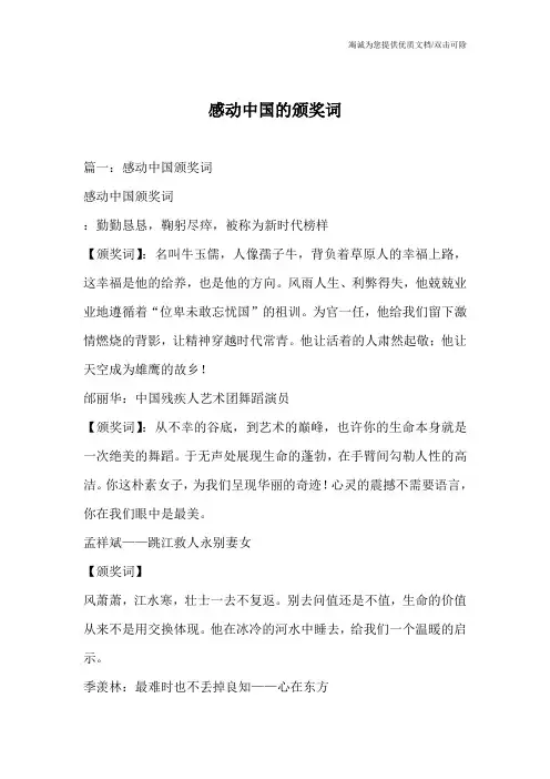 感动中国的颁奖词