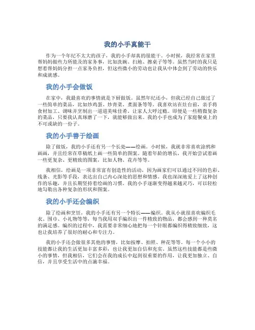 我的小手真能干
