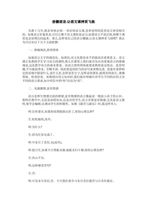 扮靓语言,让语文课神采飞扬