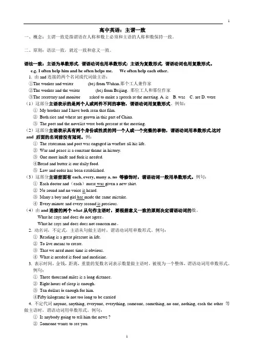 高中英语主谓一致讲解(整理版)