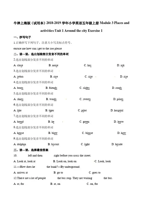 五年级上册英语一课一练-Module3Unit1Exercise1∣牛津上海版(一起)(含解析)