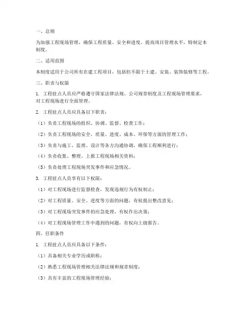 工程驻点人员管理制度