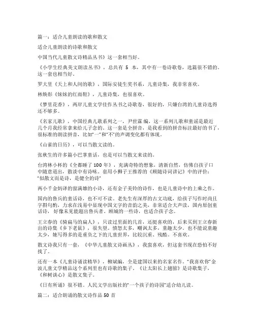 儿童散文诗朗诵2篇