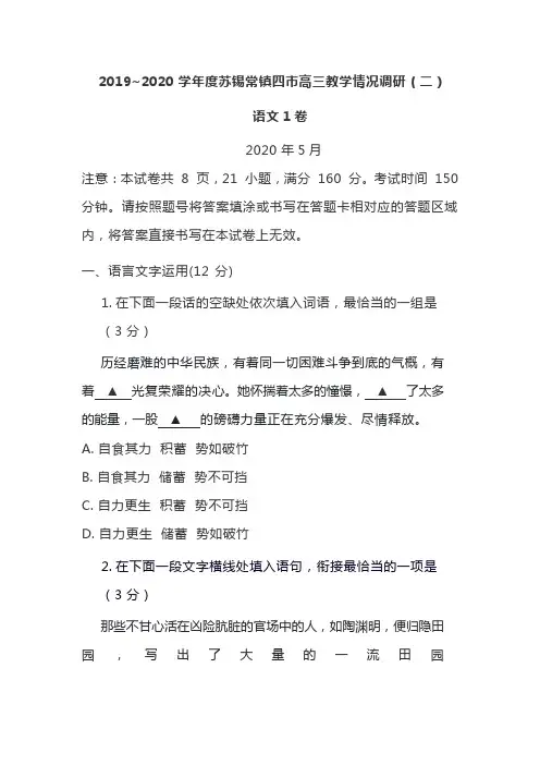 苏锡常镇2020二模语文