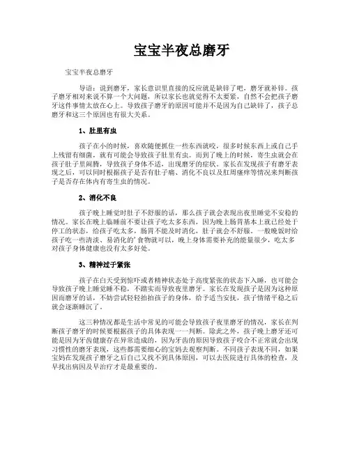 宝宝半夜总磨牙
