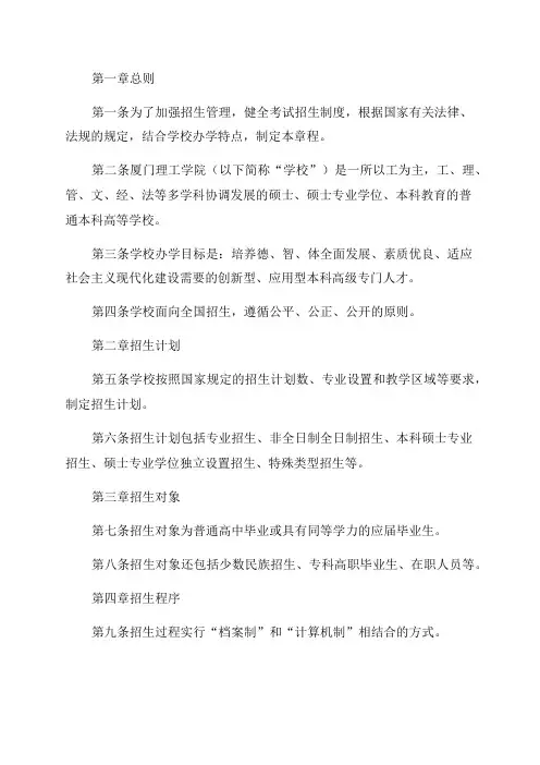 厦门理工学院2024年普通高等教育招生章程
