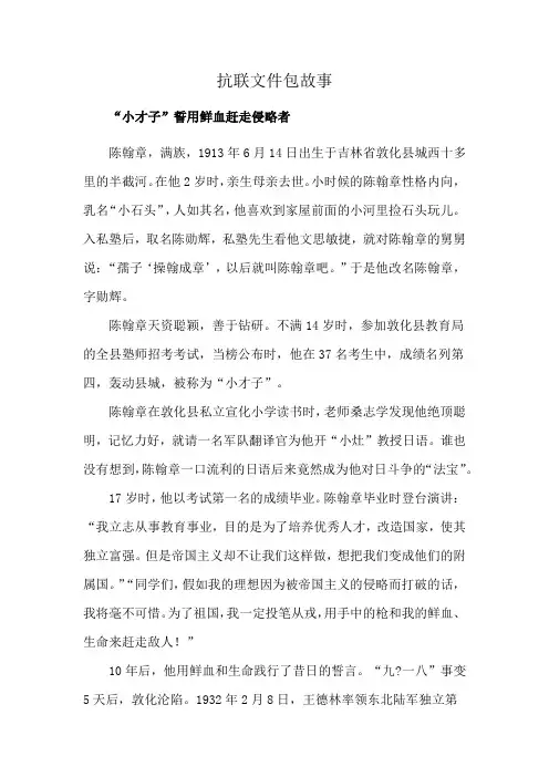 抗联文件包故事