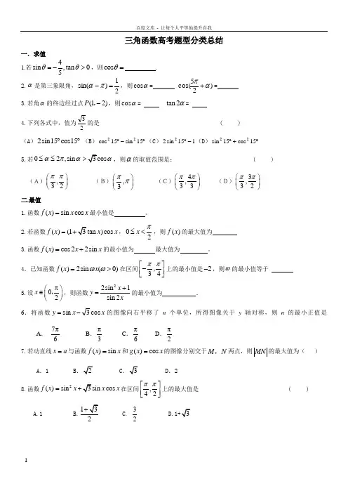三角函数知识点及题型归纳 2