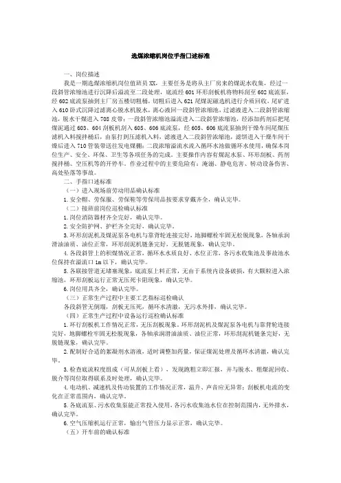 选煤浓缩机岗位手指囗述标准