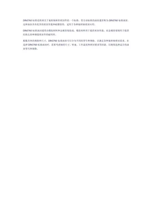 din3760标准油封