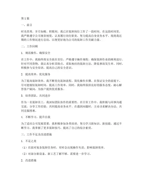 装卸员工工作总结范文(3篇)
