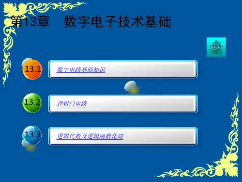 第13数字电子技术基础