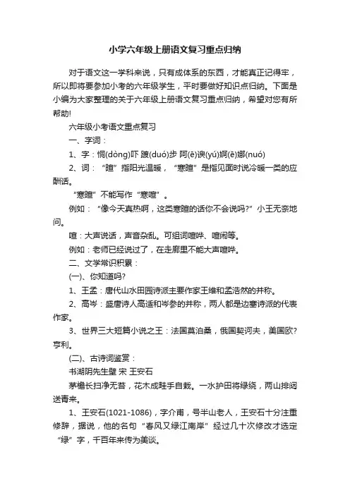 小学六年级上册语文复习重点归纳