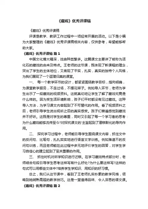 《藏戏》优秀评课稿