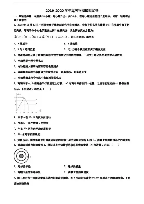 新疆乌鲁木齐市2020高考物理质量跟踪监视试题